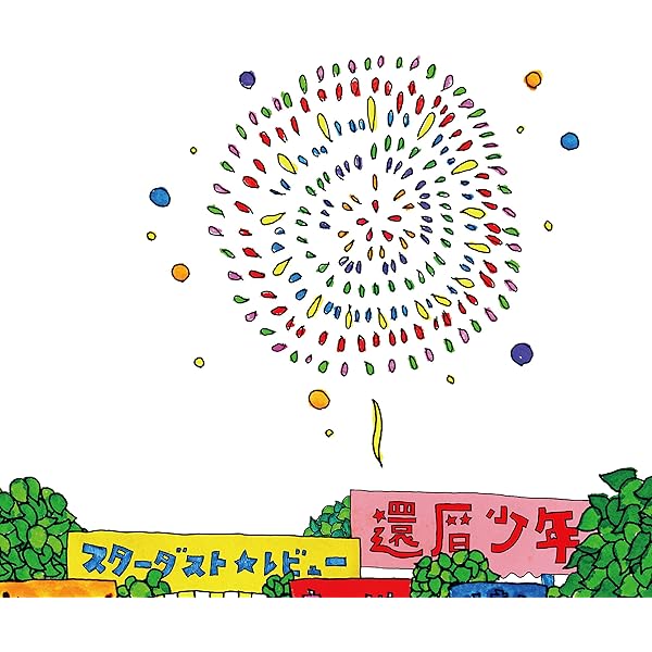 Amazon.co.jp: SHOUT (初回限定盤) - スターダストレビュー